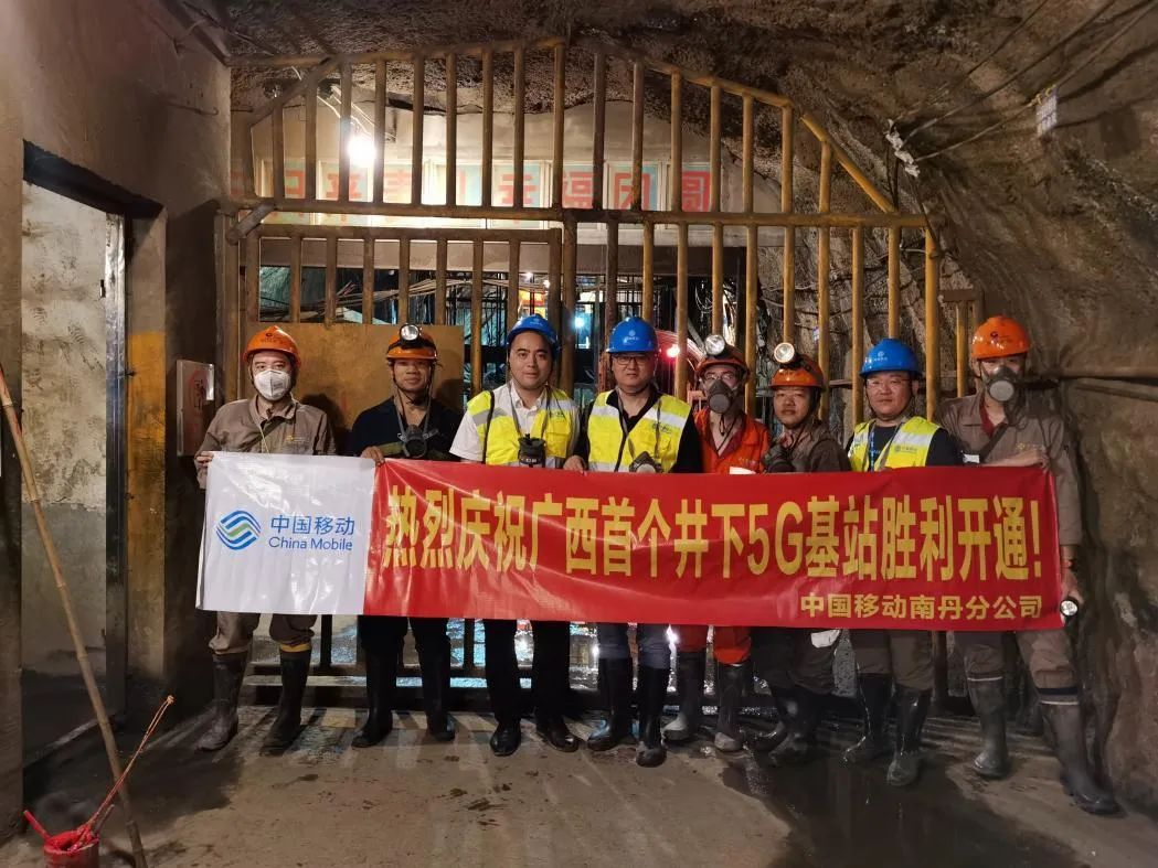 深度400米！廣西首個(gè)地下礦井5G網(wǎng)絡(luò)開通