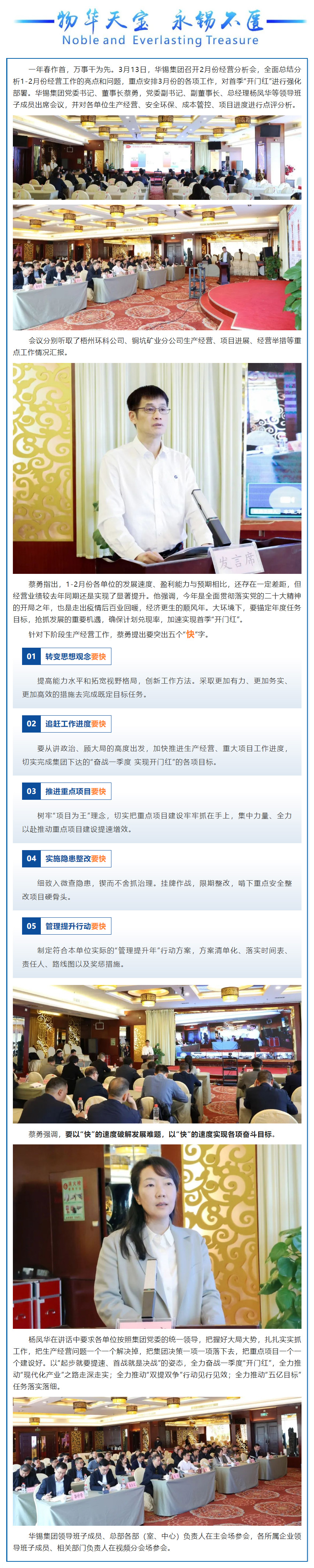 2月經(jīng)營分析會 _ 突出“五個快”！奮力奪取一季度“開門紅”.jpg